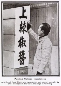 Writer Prints: British Empire exhibition, Hong Kong sign writer